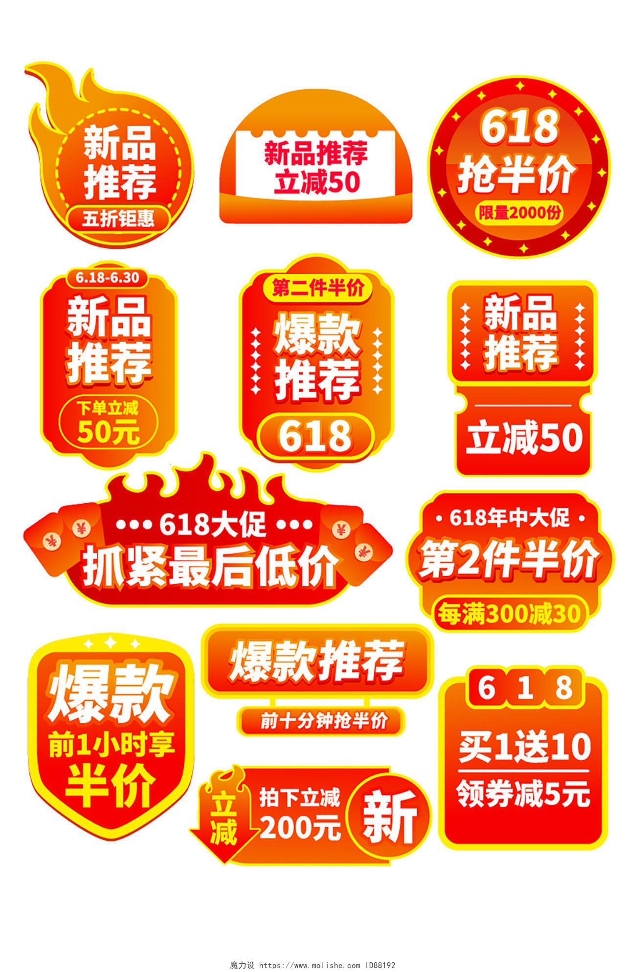 红色简约扁平风618天猫京东购物节美妆百货年中促销爆炸贴618促销标签